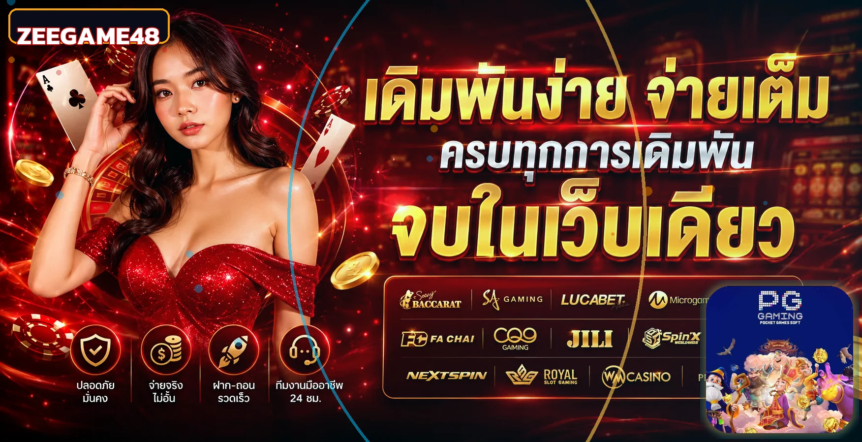 แบนเนอร์ ZEEGAME48 ทางเข้าเว็บพนันออนไลน์และเกม PG Soft